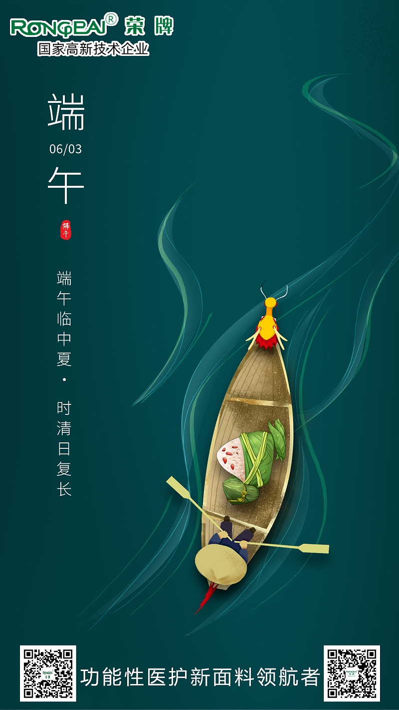 悟空体育医用纺织端午节面料海报