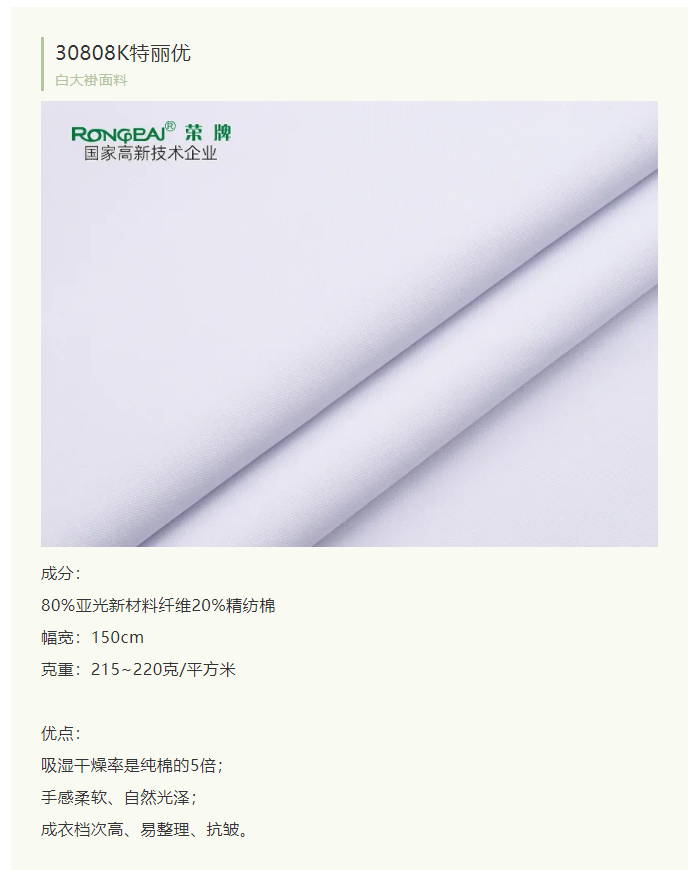 悟空体育医纺白大褂面料