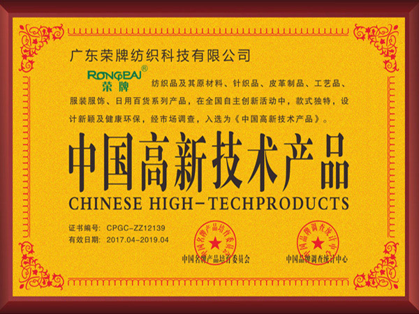悟空体育获2017年获顺德政府颁发“中国高新技术产品”