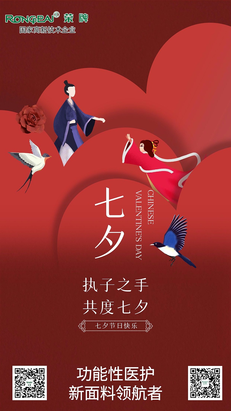 悟空体育医纺:七夕，愿有情人终成眷属。
