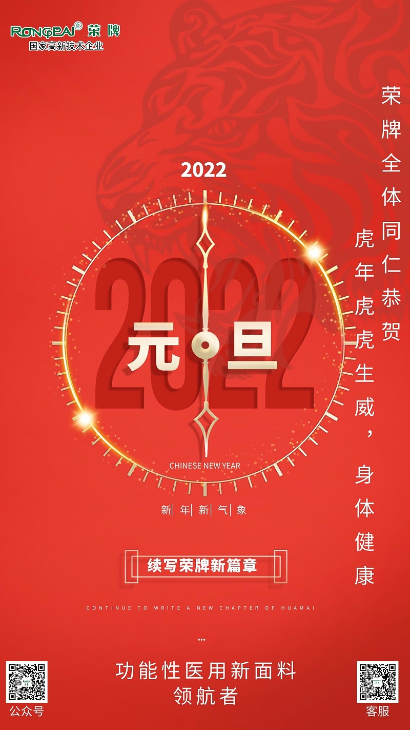 悟空体育医纺元旦祝福