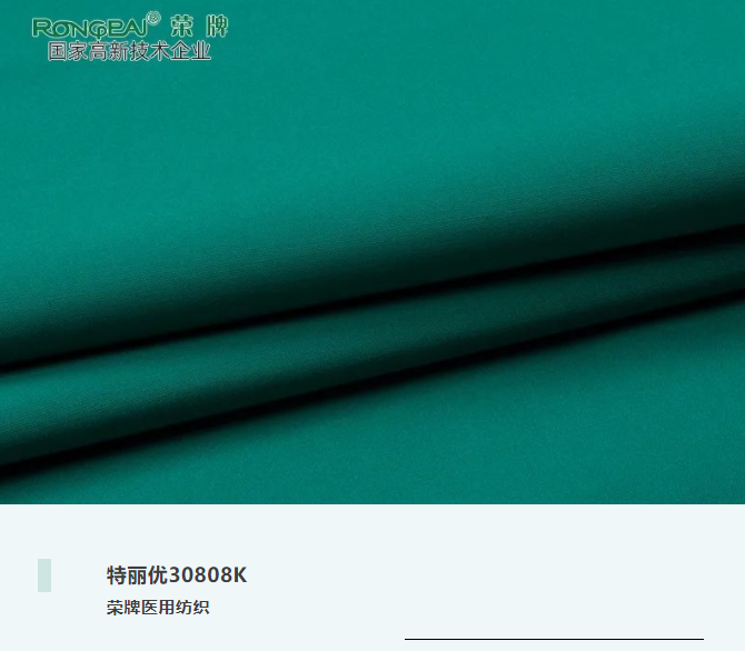 特丽优30808K|抗皱微弹，功能性医护服、洗手衣面料