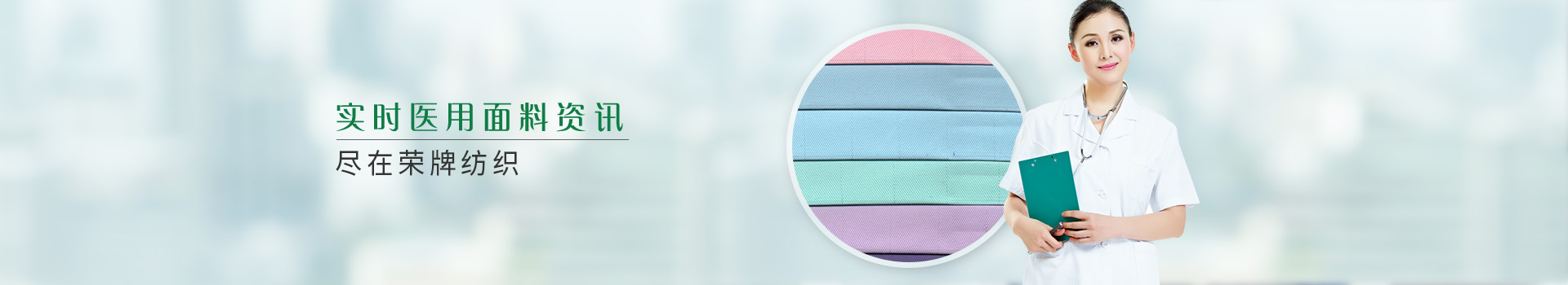 实时医用面料资讯，尽在悟空体育纺织