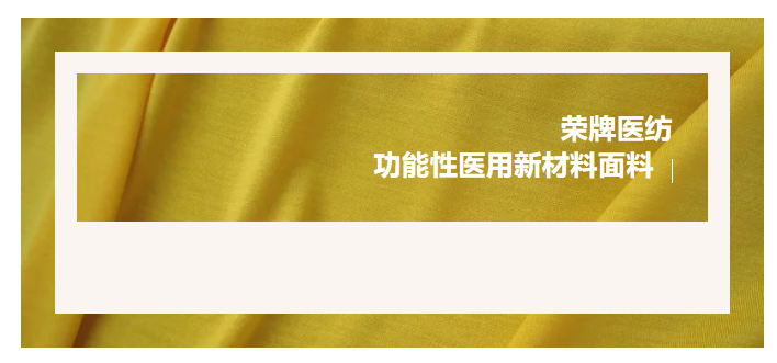 轻盈贴身，吸湿排汗，抗缩水的洗手衣面料！