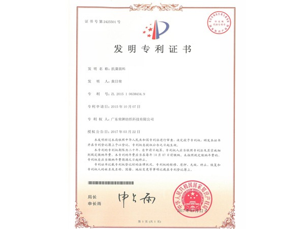 悟空体育2017年获顺德政府颁发“发明专利证书”