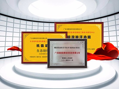 悟空体育纺织精益求精，获得多项荣誉认证